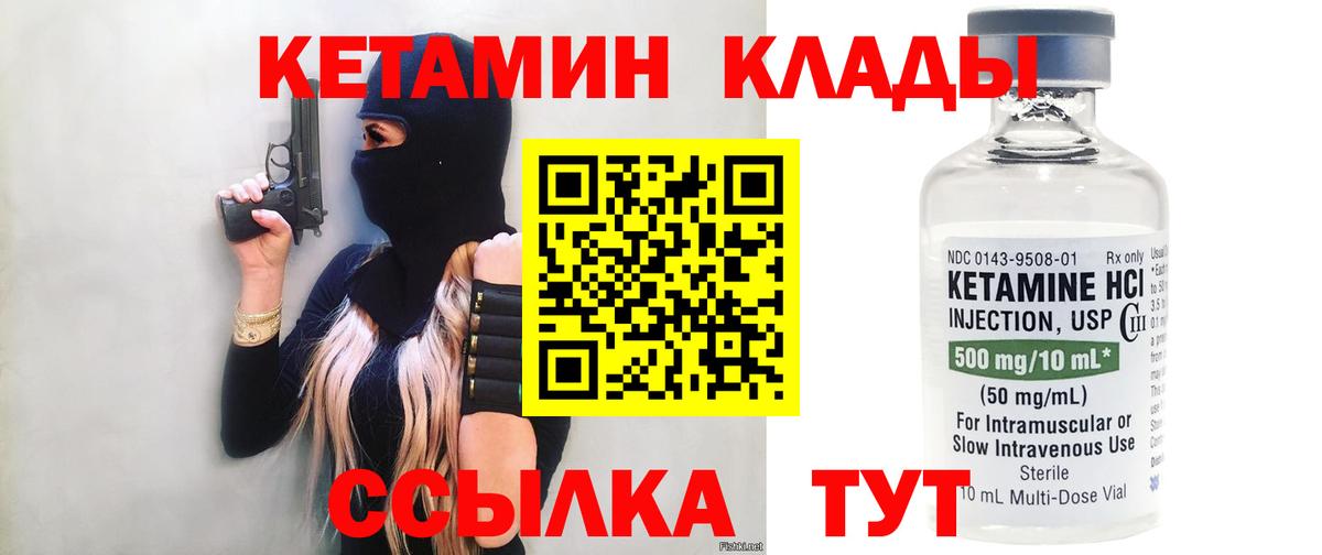 Кинешма  Кетамин VHQ  Кетамин ketamine    зеркало  Вход с VPN 